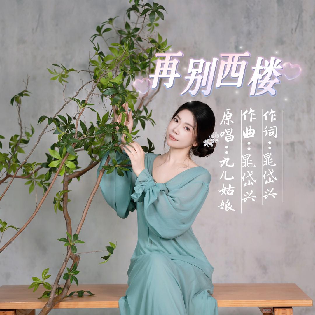 九儿姑娘