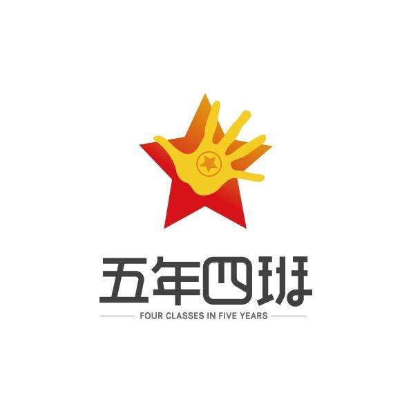 新青年五年四班
