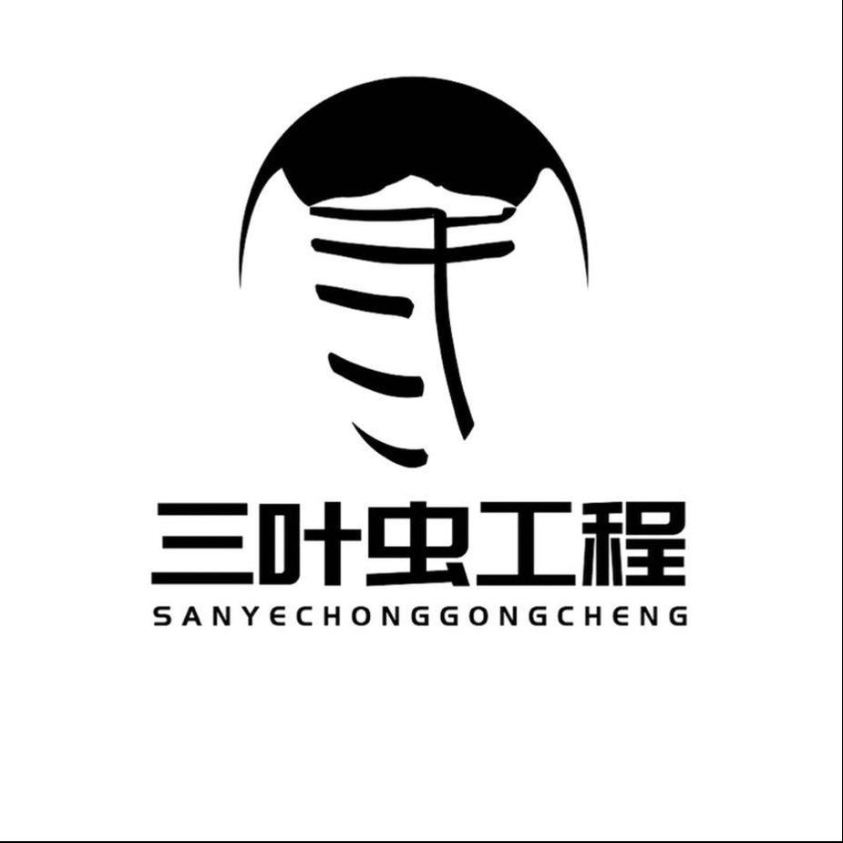 三叶虫精造（南京装修）