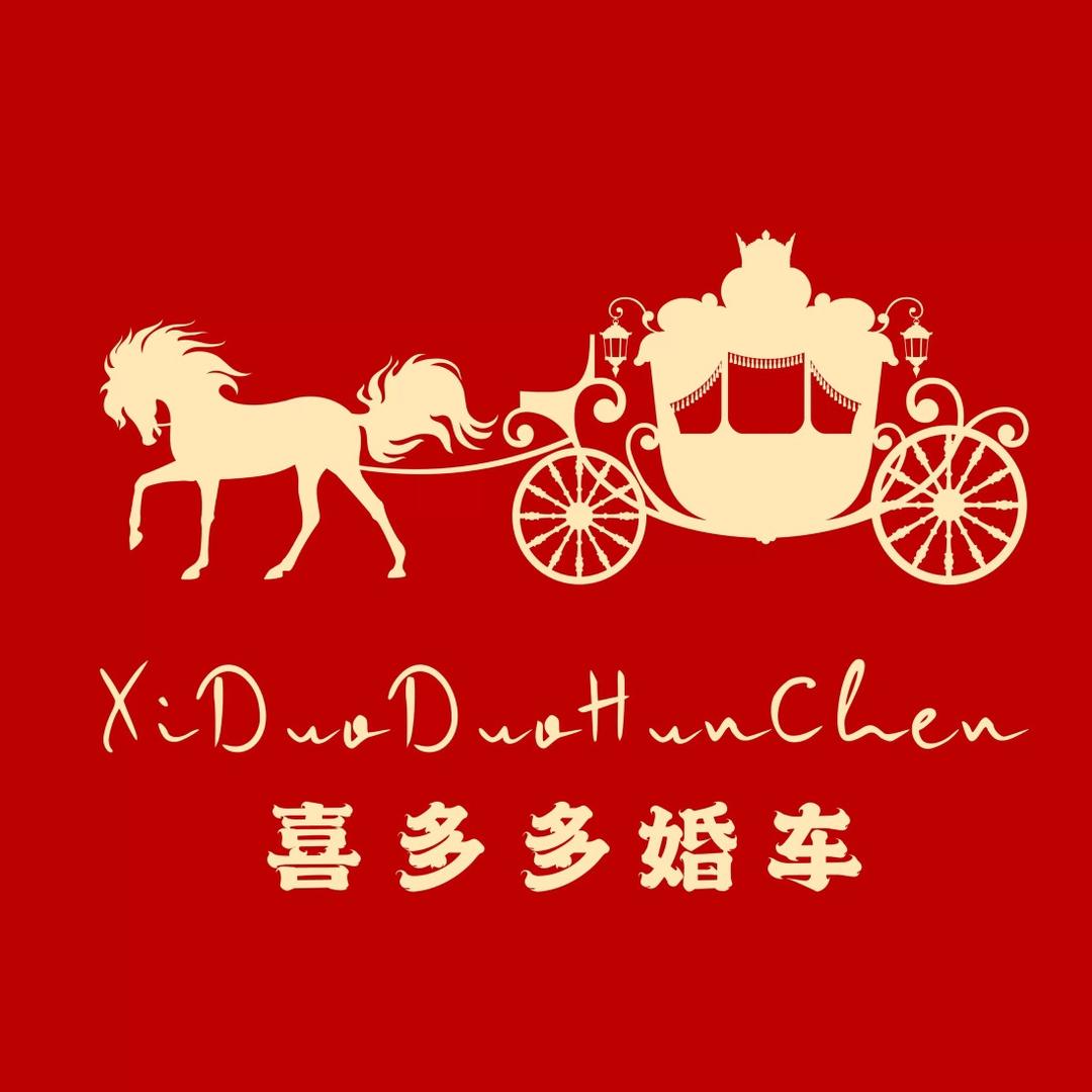 喜多多婚车🏅八年婚庆经验店