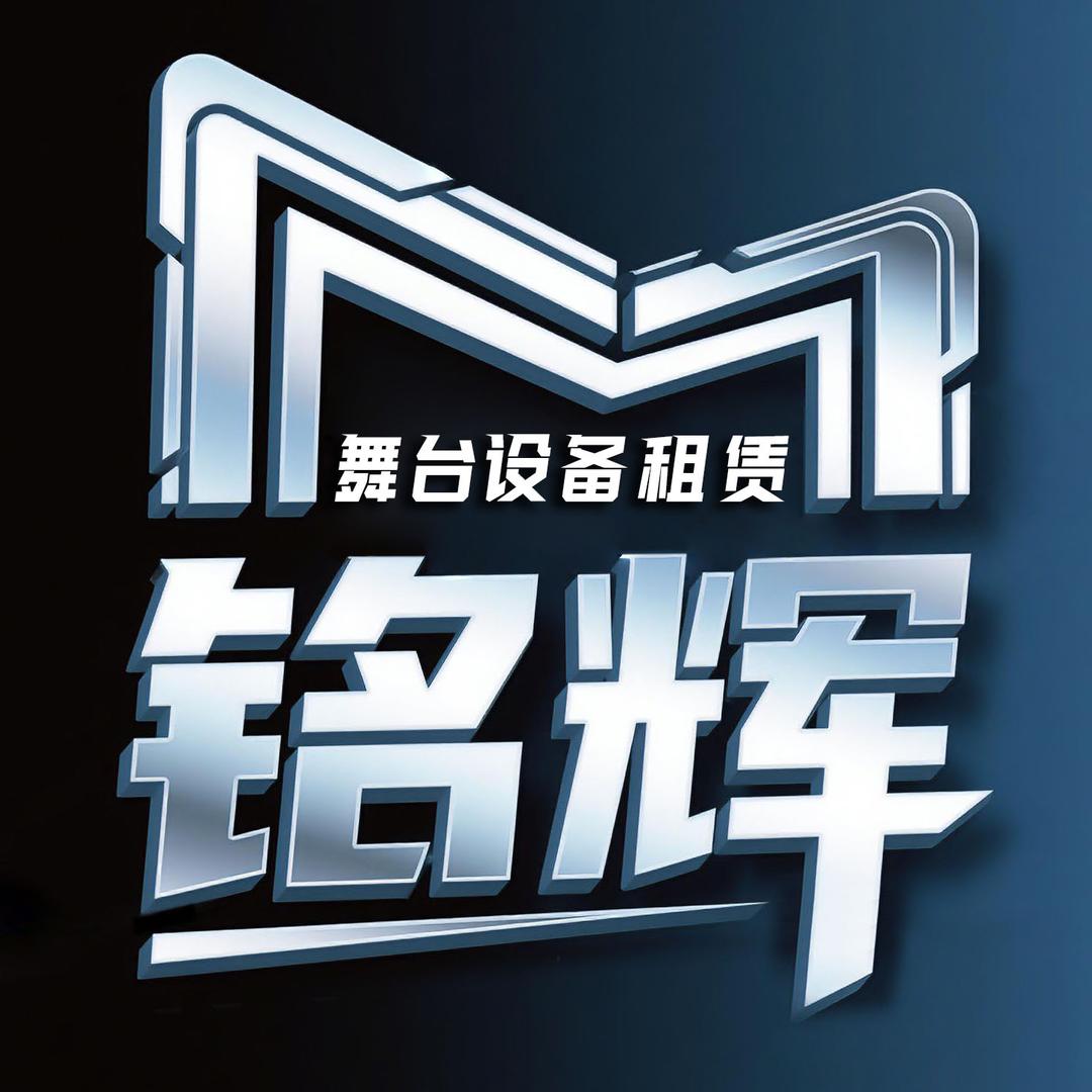 泸州市铭辉设备租赁有限公司-黑仔