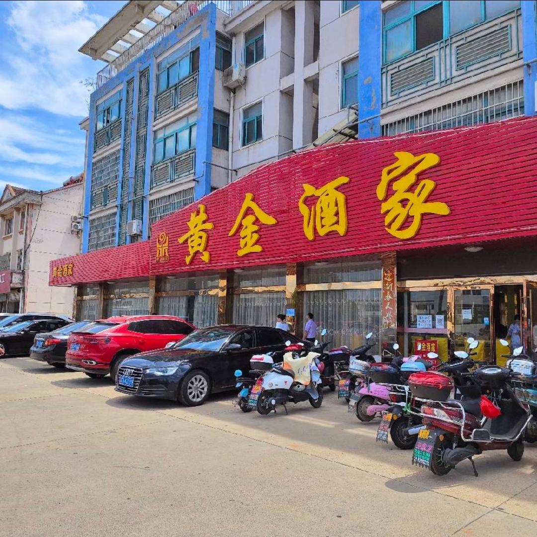 黄金酒家