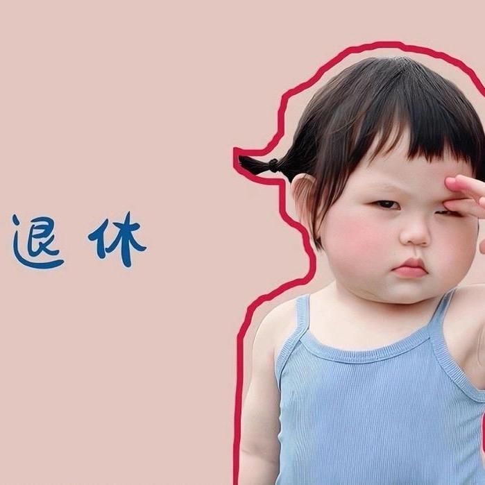 积极的团子