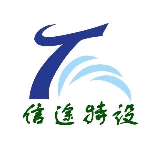 长春信途