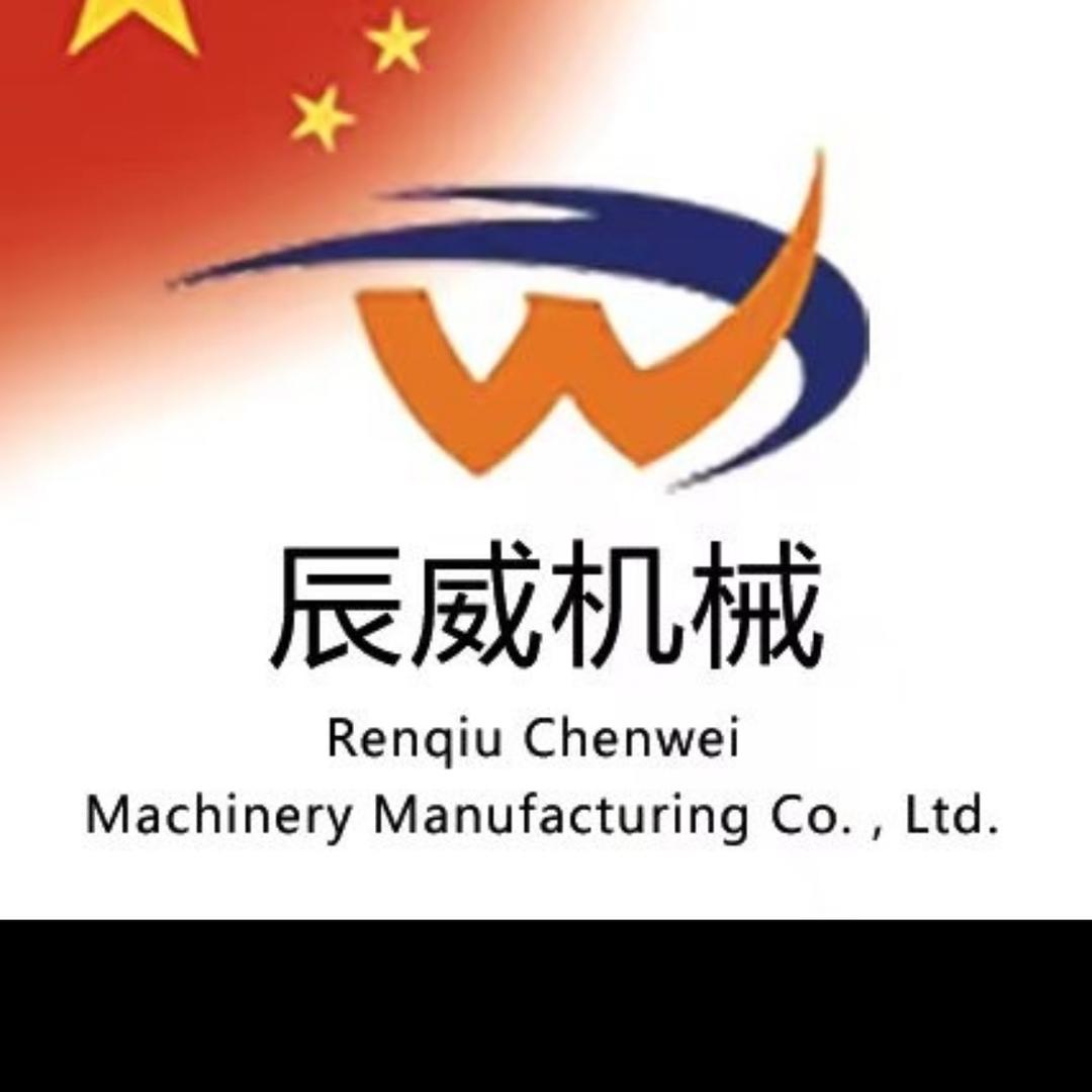 任丘市辰威机械制造有限公司