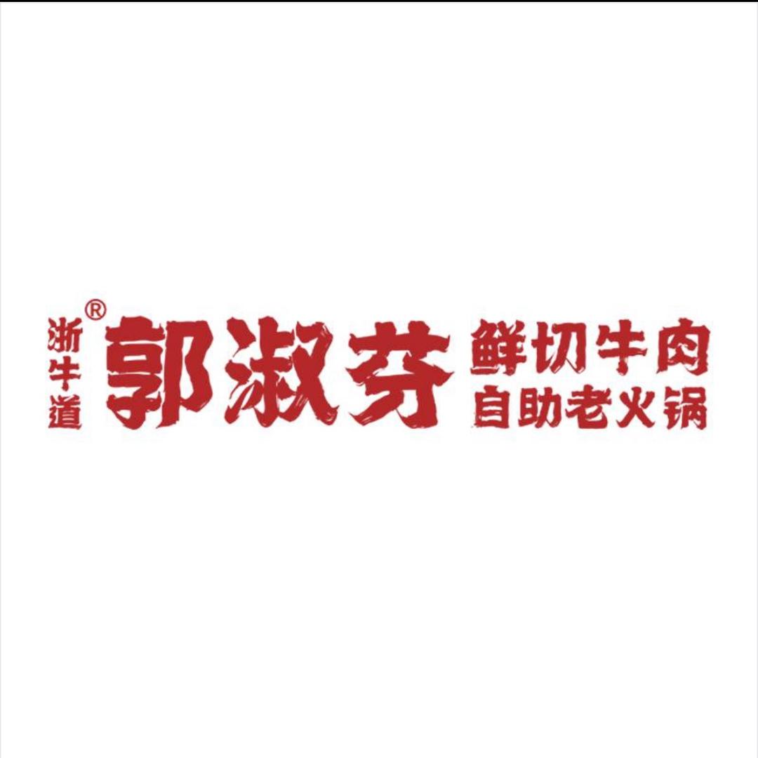 阿丽