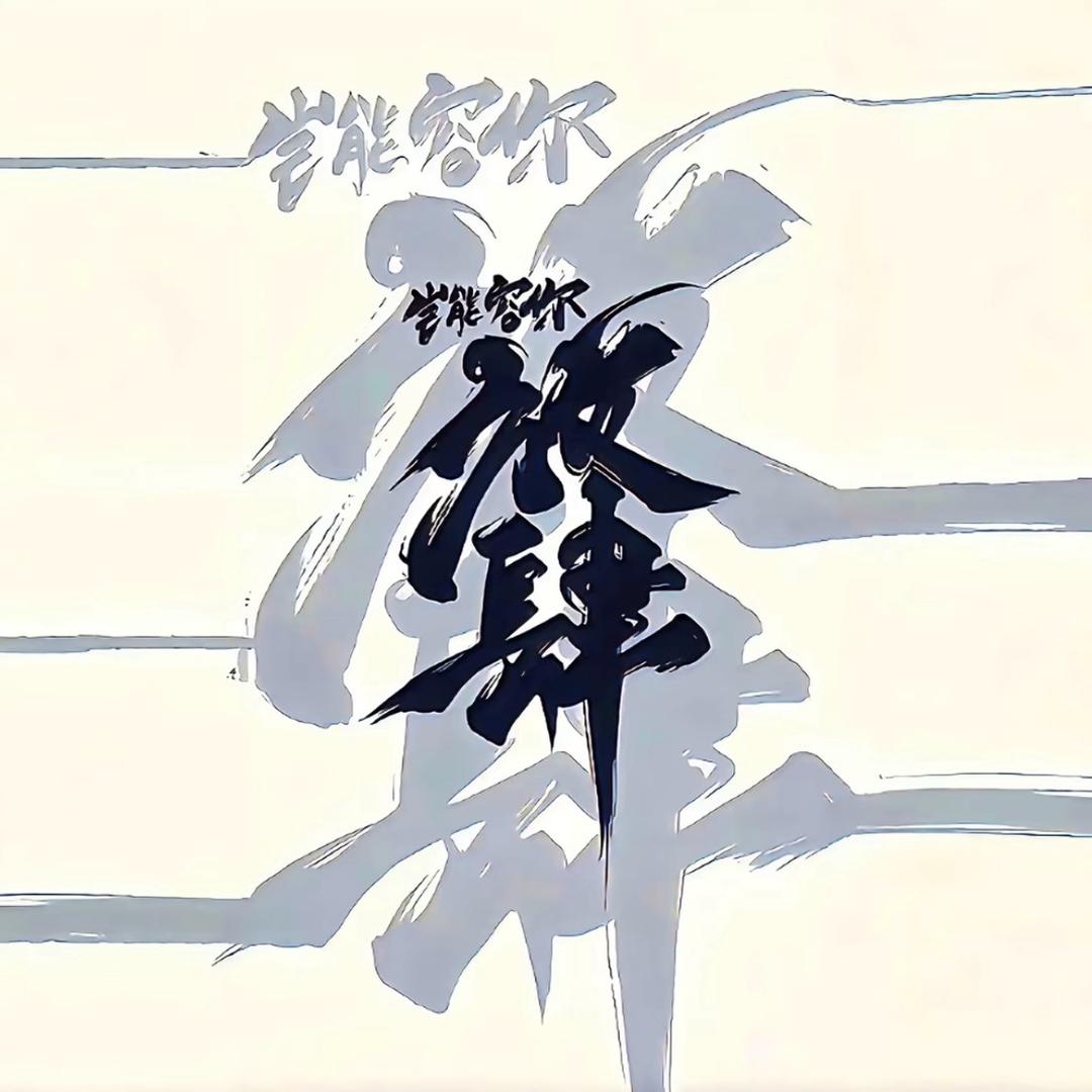 🥀⃝听说糖💞很甜ℒℴѵ