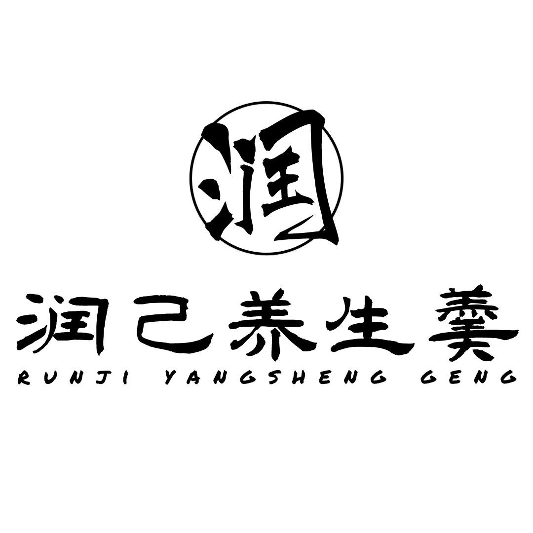润己养生羹（愈上美食）