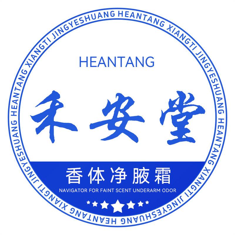 禾安堂个人护理旗舰店