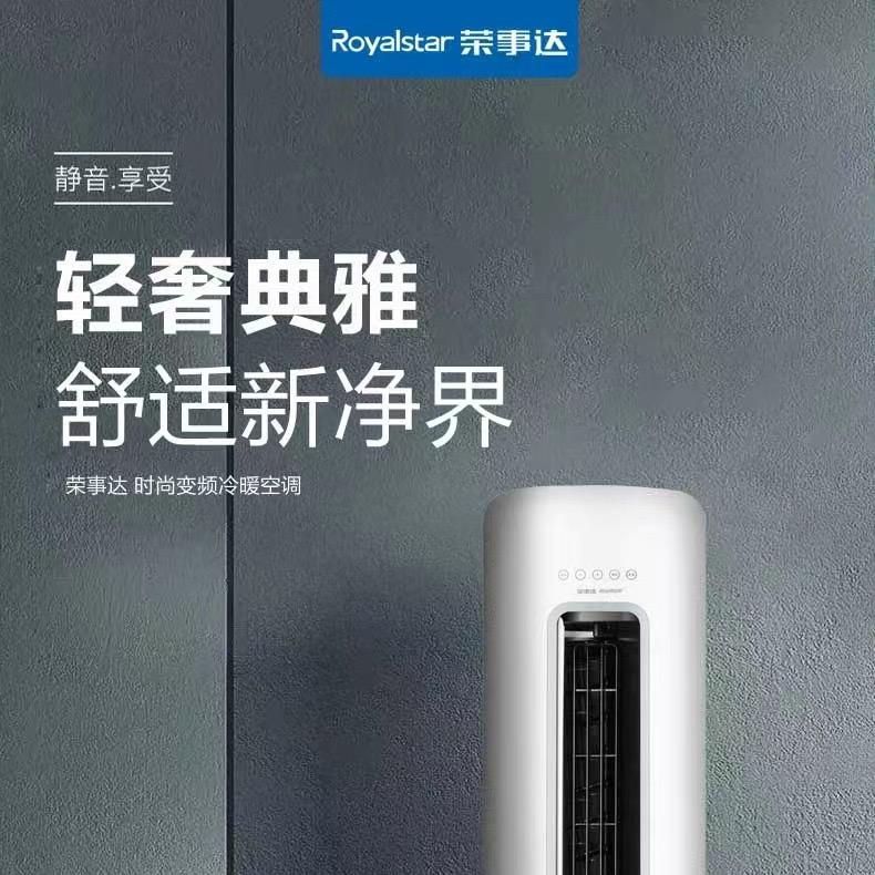 Royalstar荣事达空调