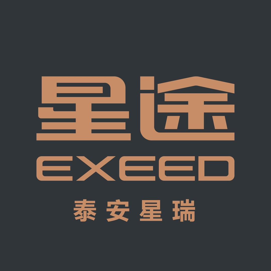 星途汽车泰安星瑞店专用号