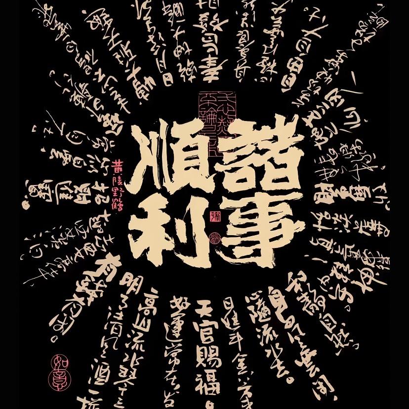今日大吉