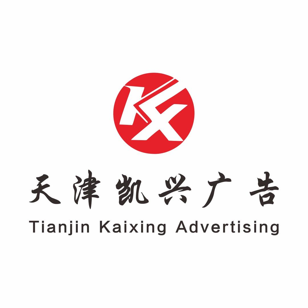 天津凯兴广告