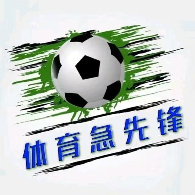 急先锋说球
