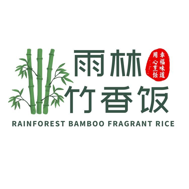 雨林竹香饭