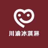 川渝冰淇淋总仓