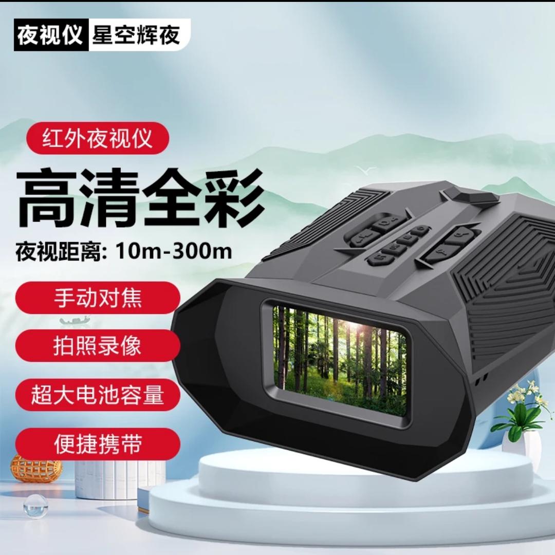 明哥夜视仪
