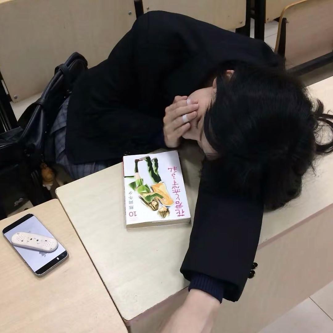 大抵是累了