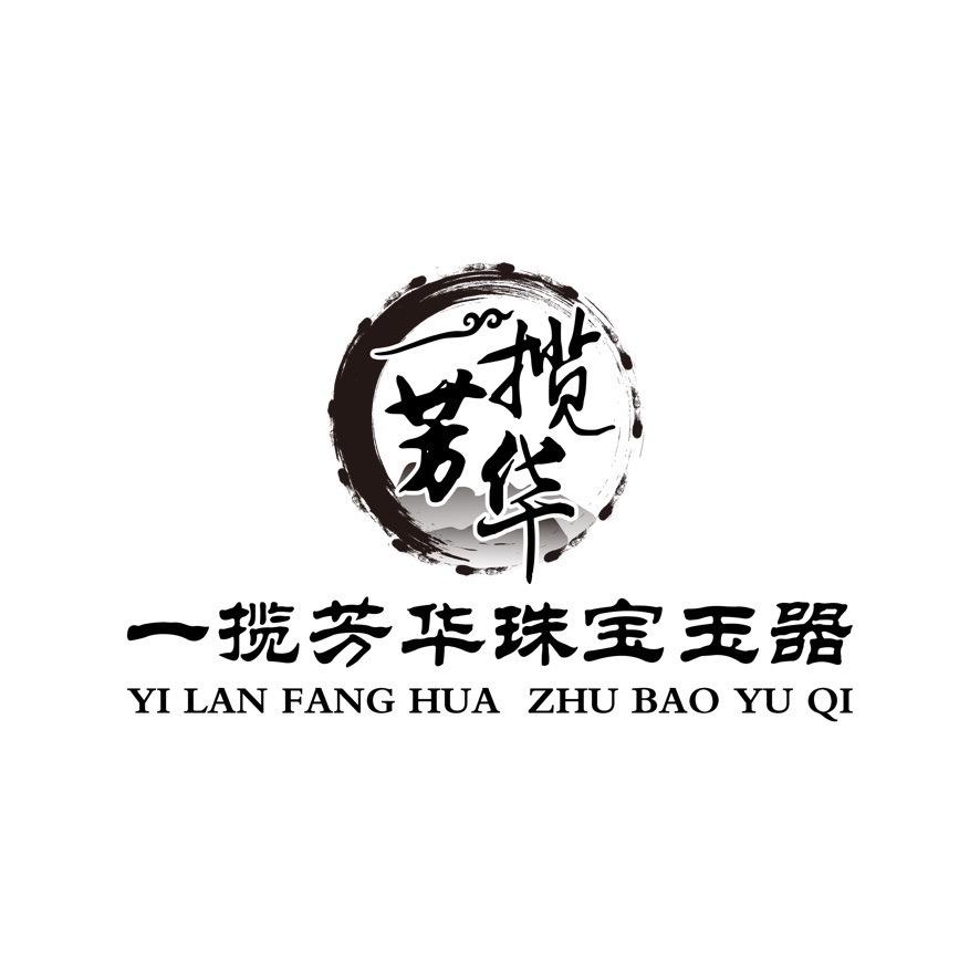 一揽芳华珠宝玉器