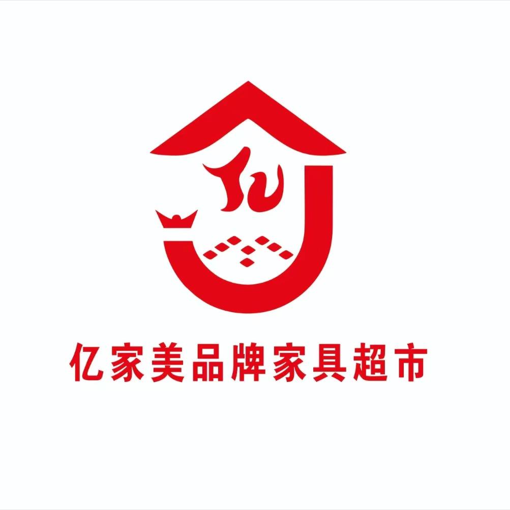 上饶亿家美品牌家具超市
