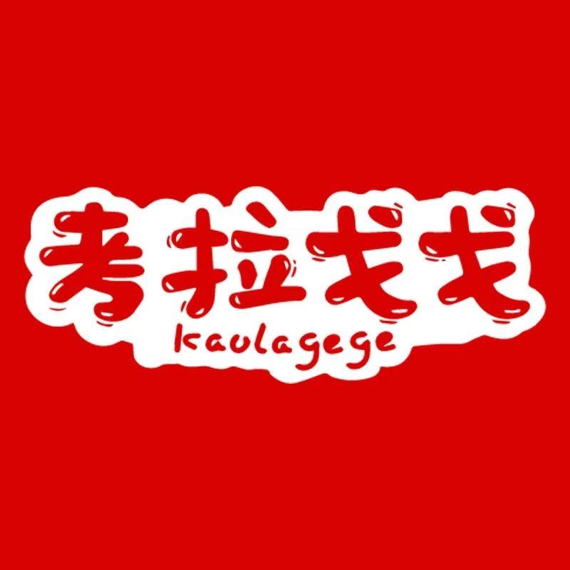 考拉戈戈黄芪八宝切糕