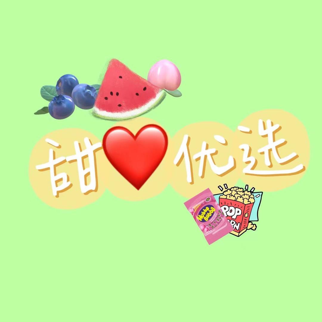甜心优选百货超市