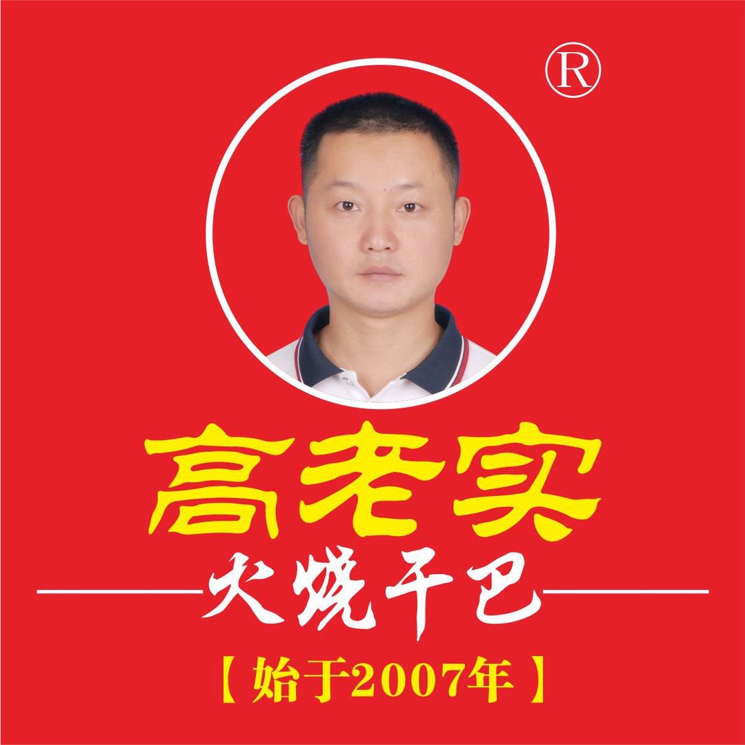 普洱市思茅区高老实经营部