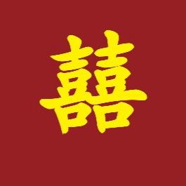 万家囍铺