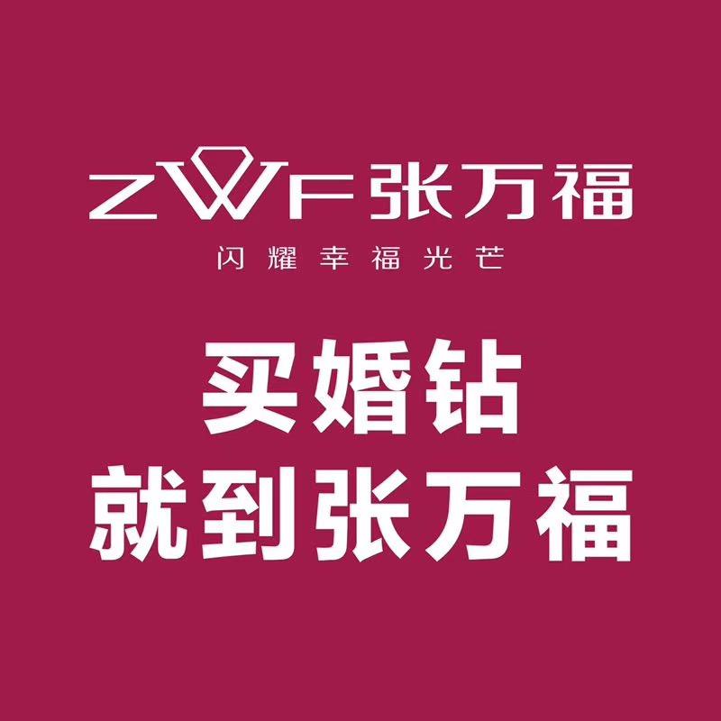 张万福(人民北路店)专用号
