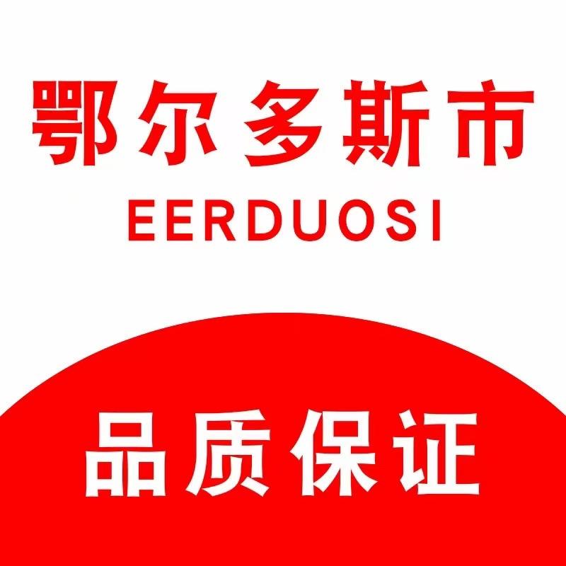 鄂尔多斯市宏泰羊绒