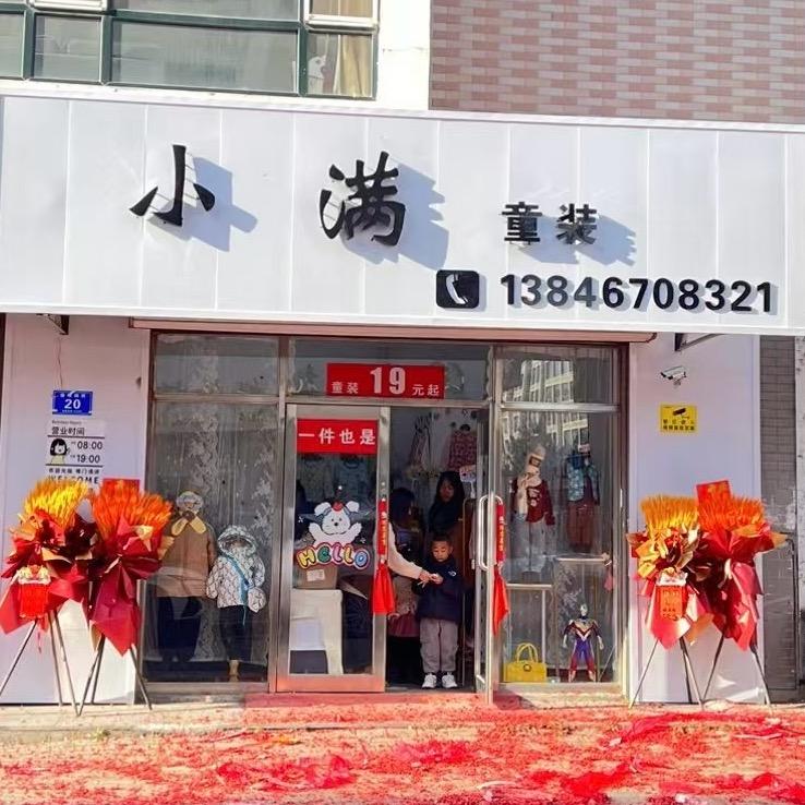 小满童装