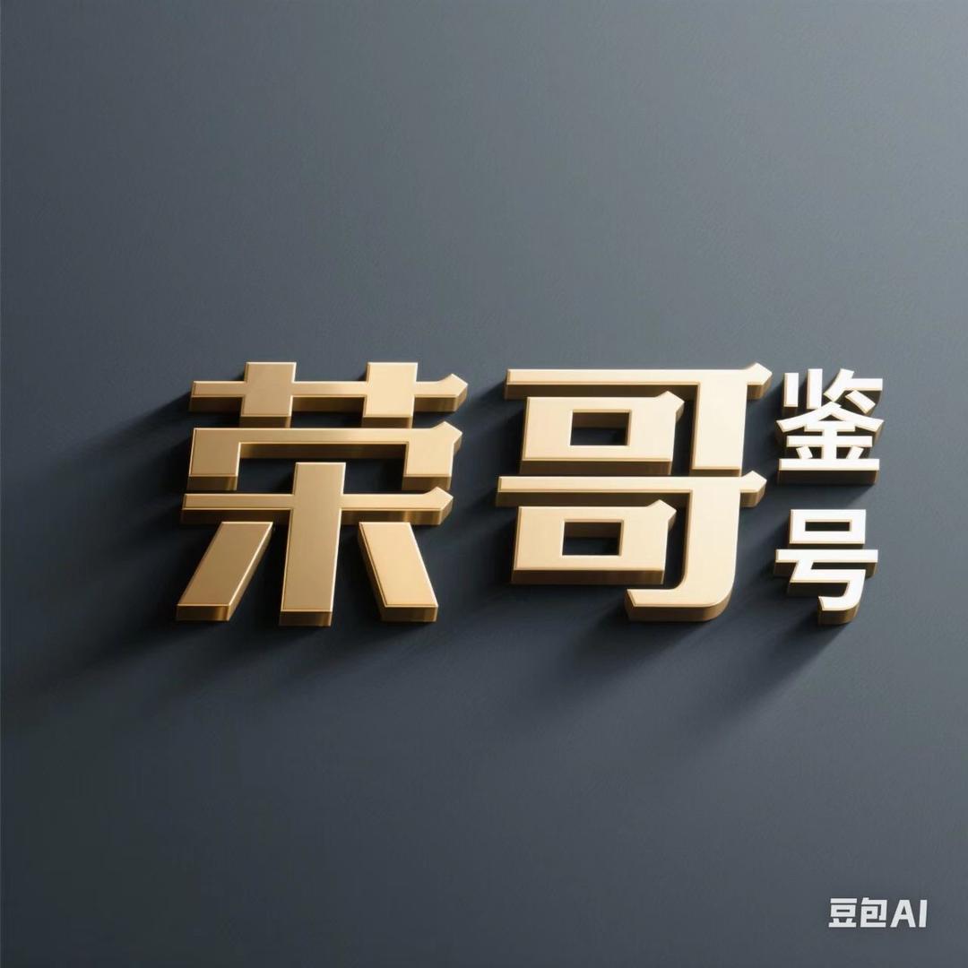 我为号狂