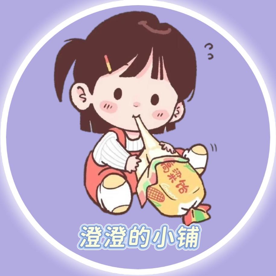 澄澄的小铺