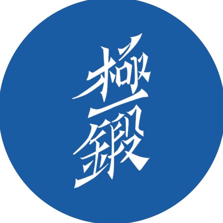 极锻厨具工厂店