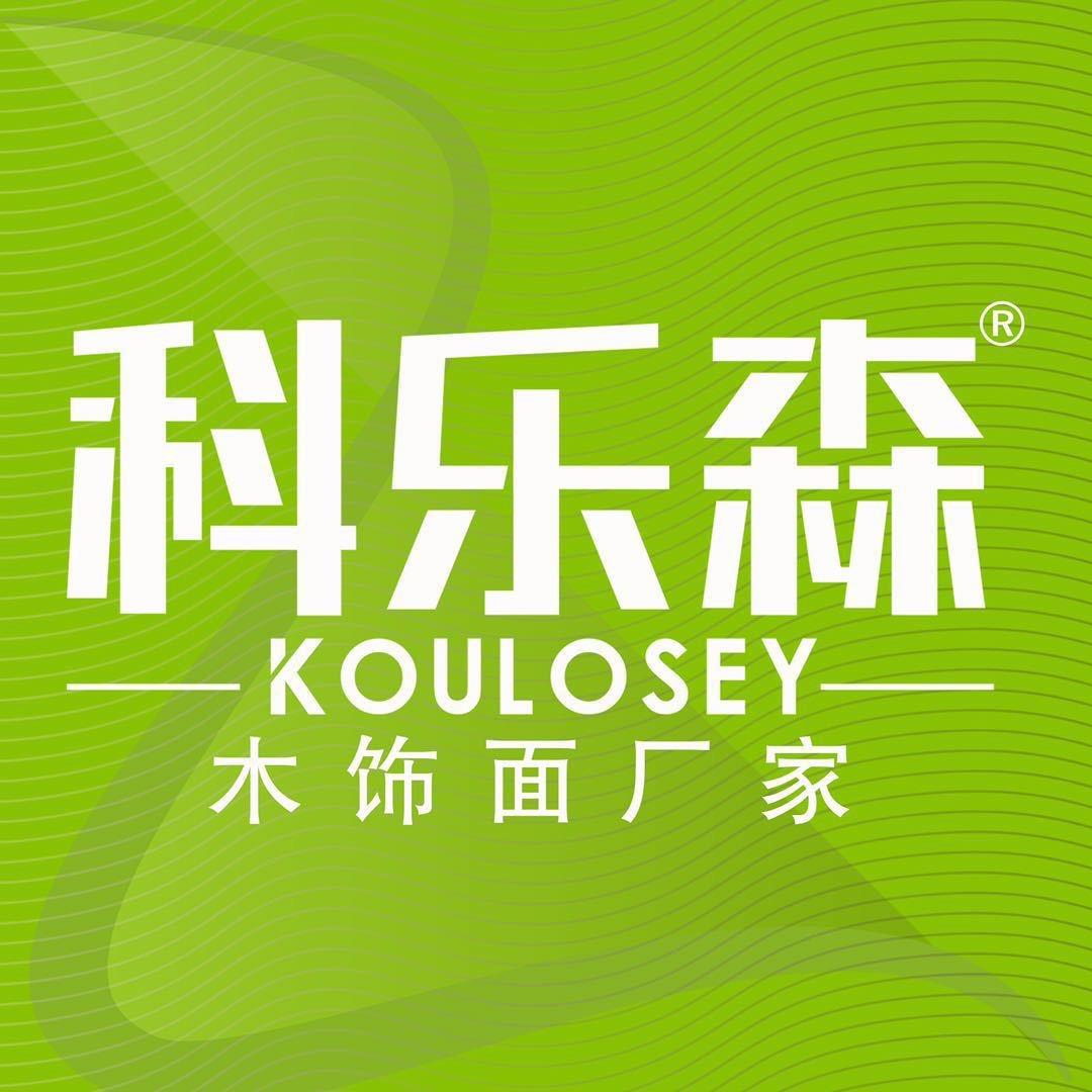 科乐森设计工作室