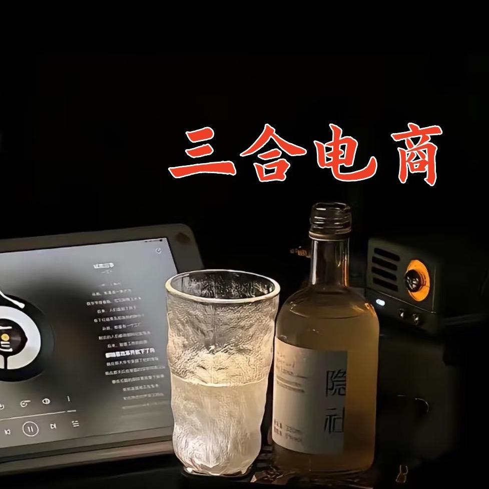 三合电商（峻志）董