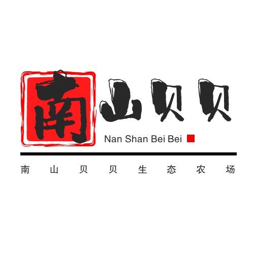 南山贝贝生态家庭农场