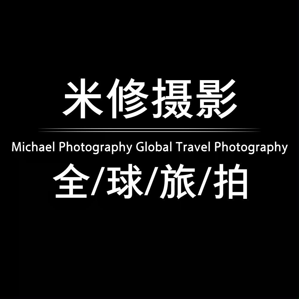 米修米修婚纱摄影官方号