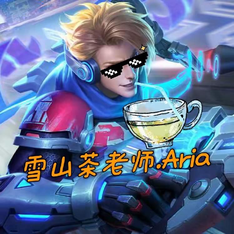 雪山茶老师Aria
