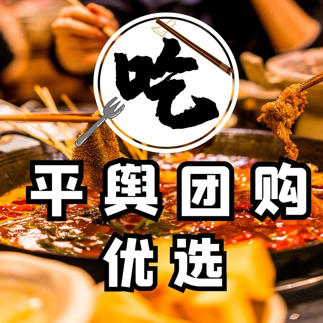 平舆团购优选