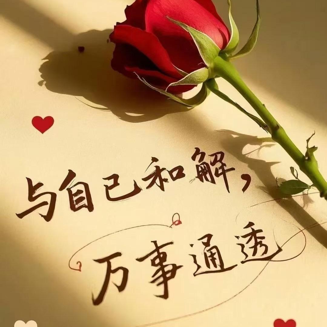 明天会更好