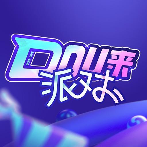 DOU来派对