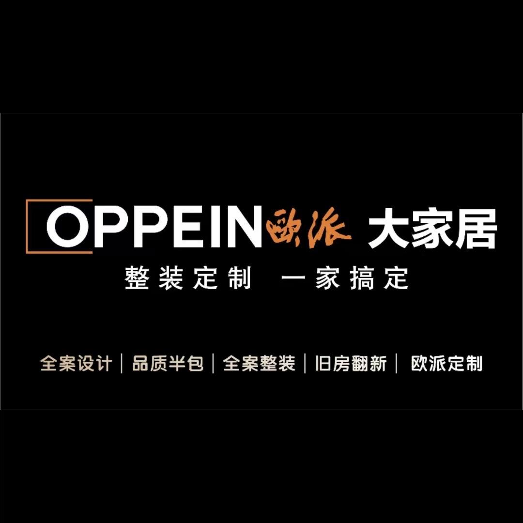 应城欧派