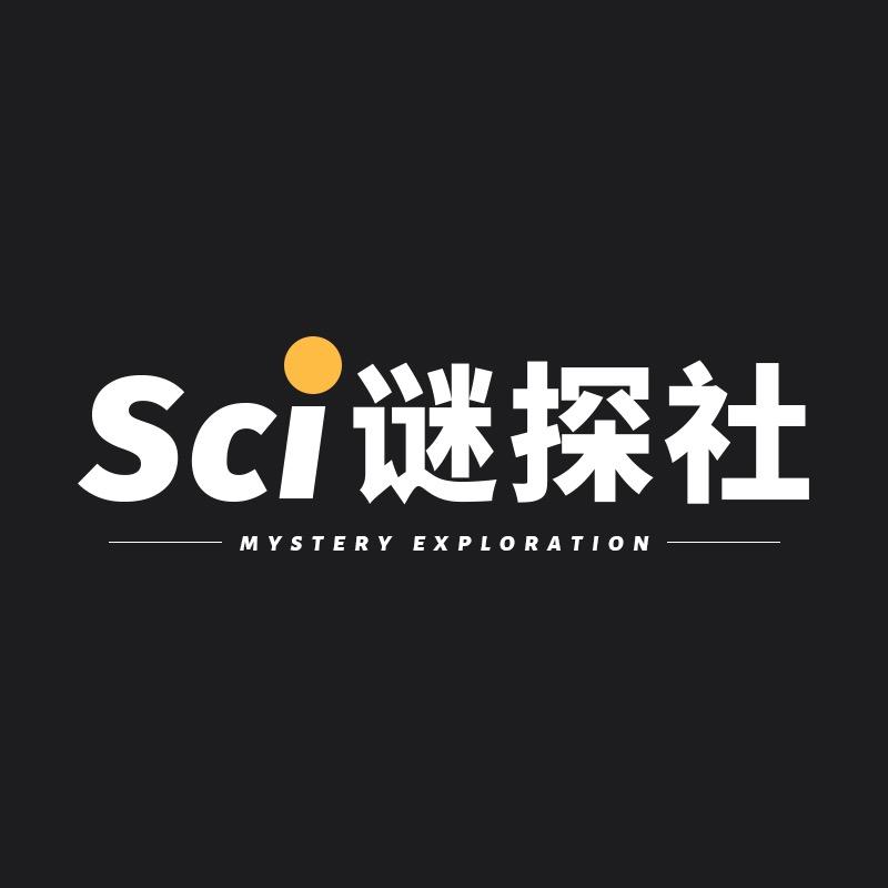 Sci谜探社