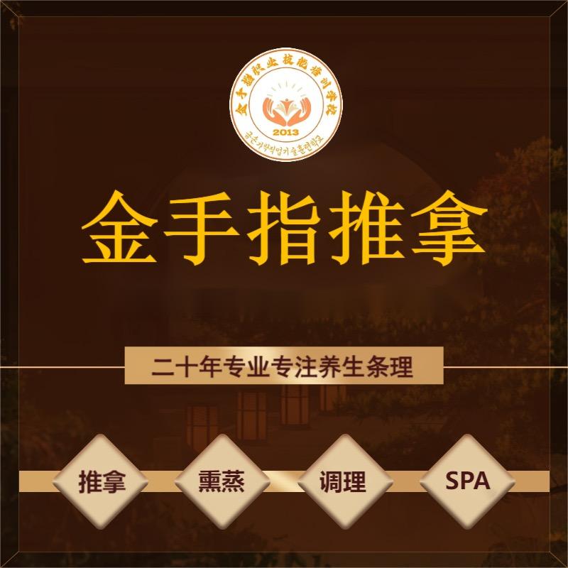 珲春市金手指推拿