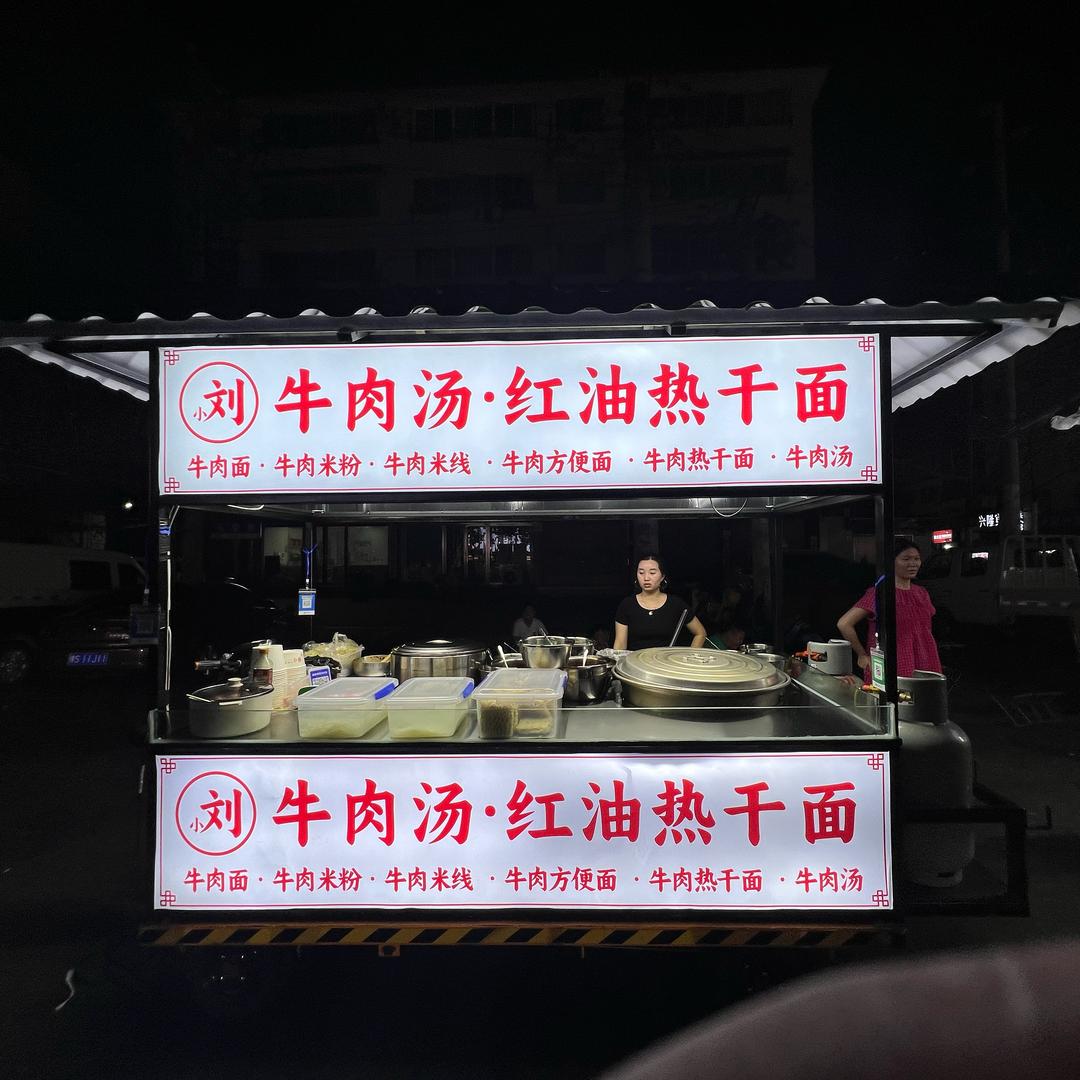 小刘-牛肉汤·红油热干面