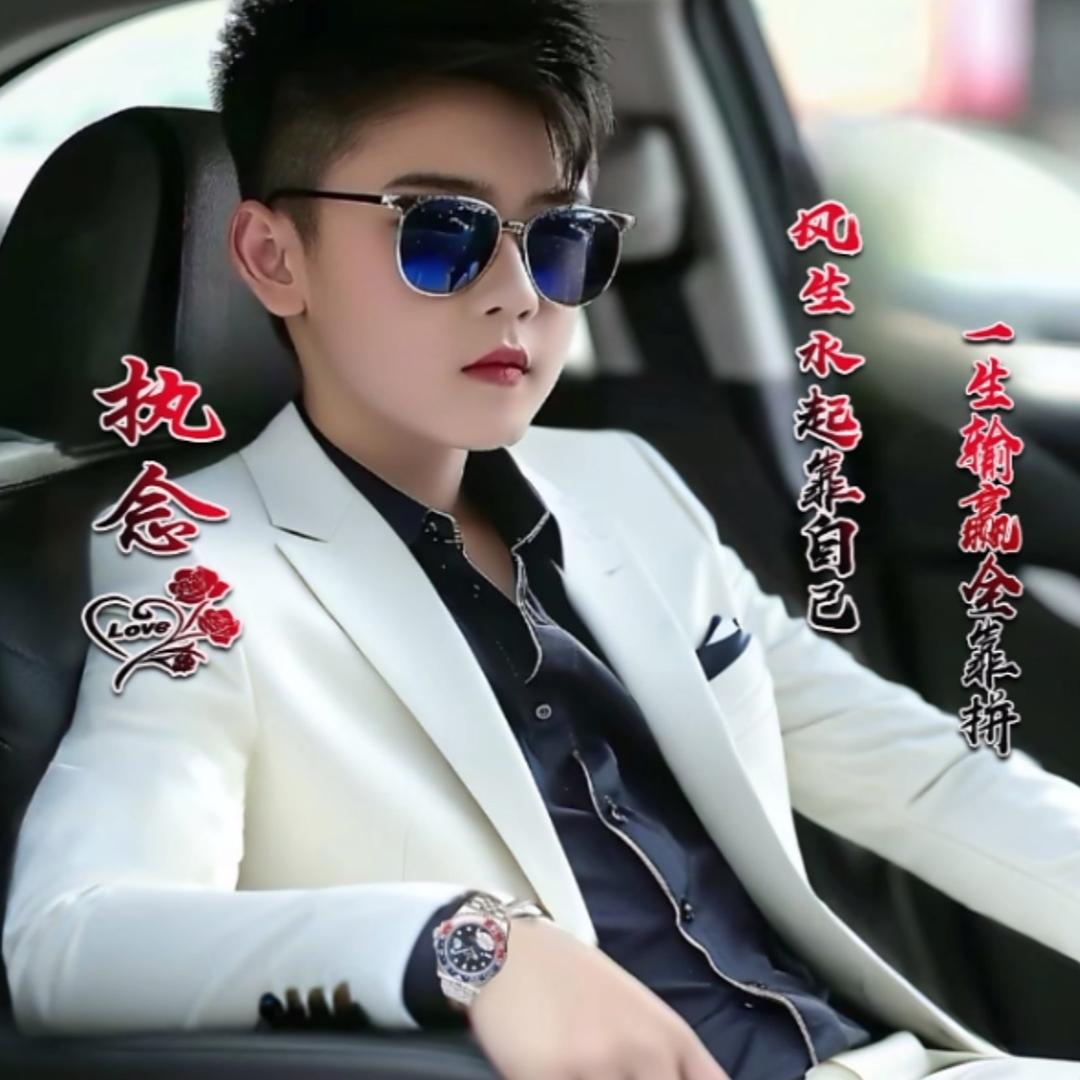 @执念