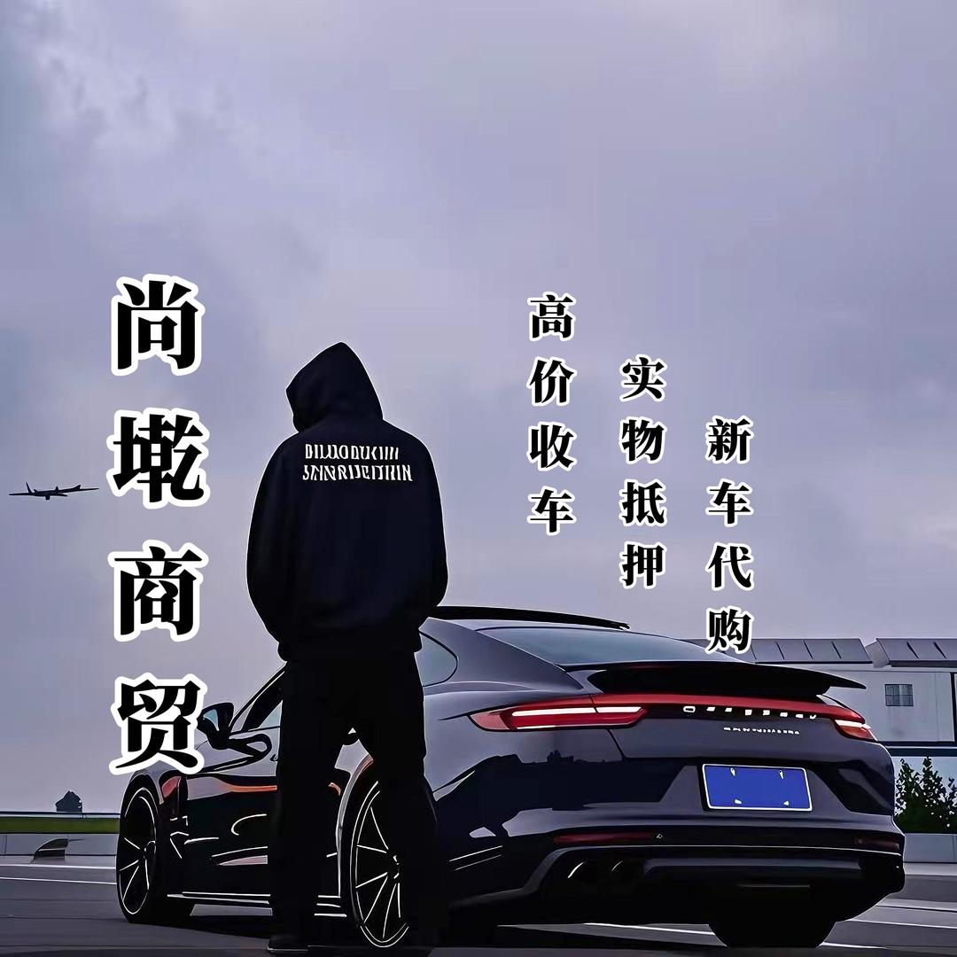 尚墘商贸-段誉