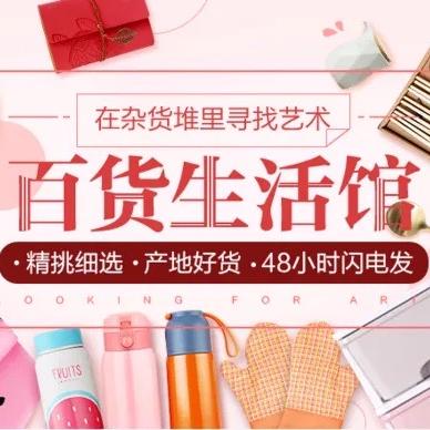 三海百货店