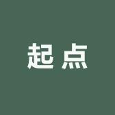 慈溪市起点打火机厂